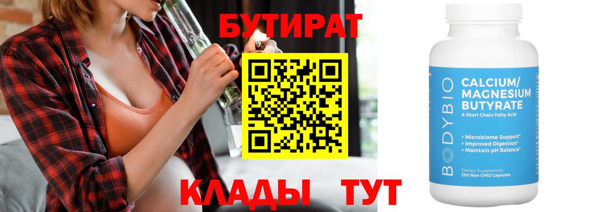 Бутират BDO 33%  Вход с VPN  Баксан 