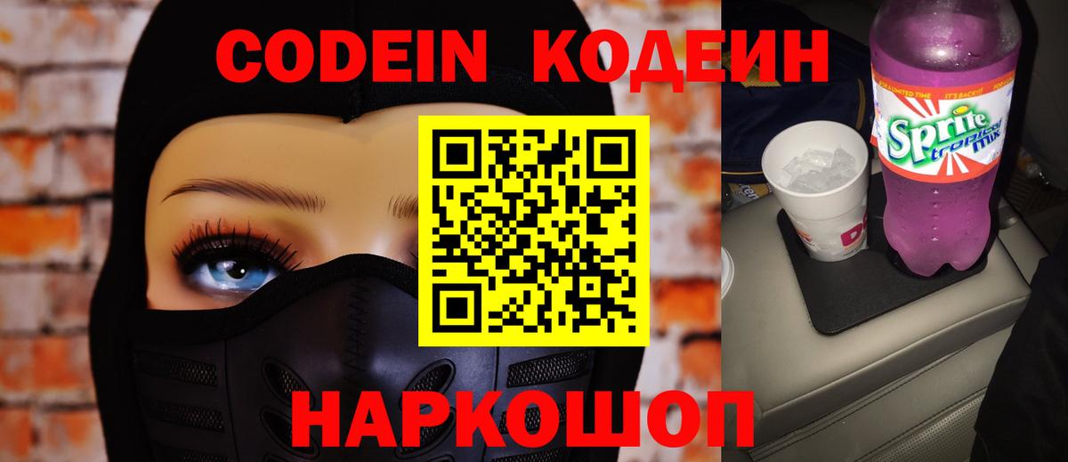Codein Purple Drank Баксан